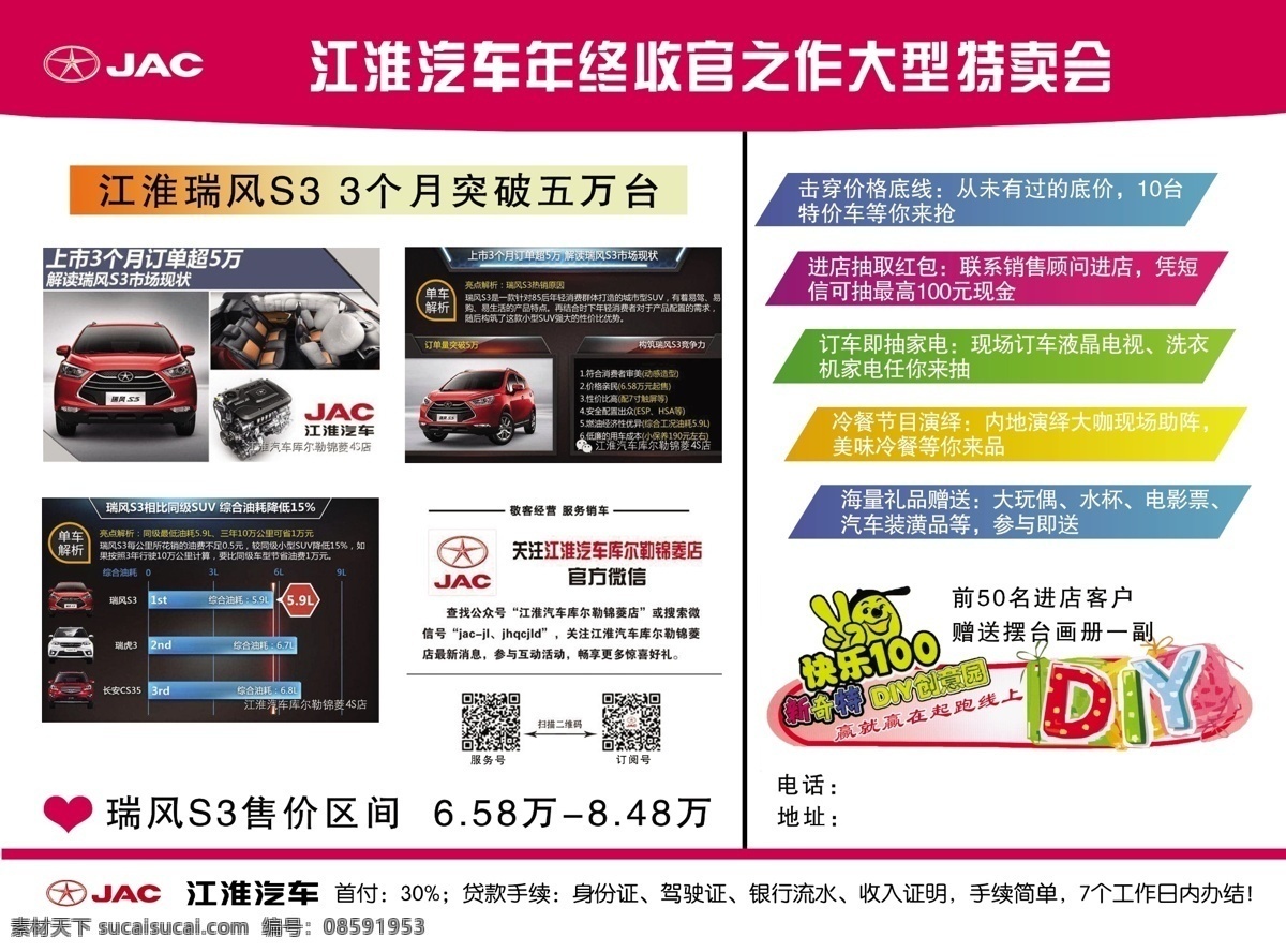 江淮 特卖 卖场 年底 汽车 海报