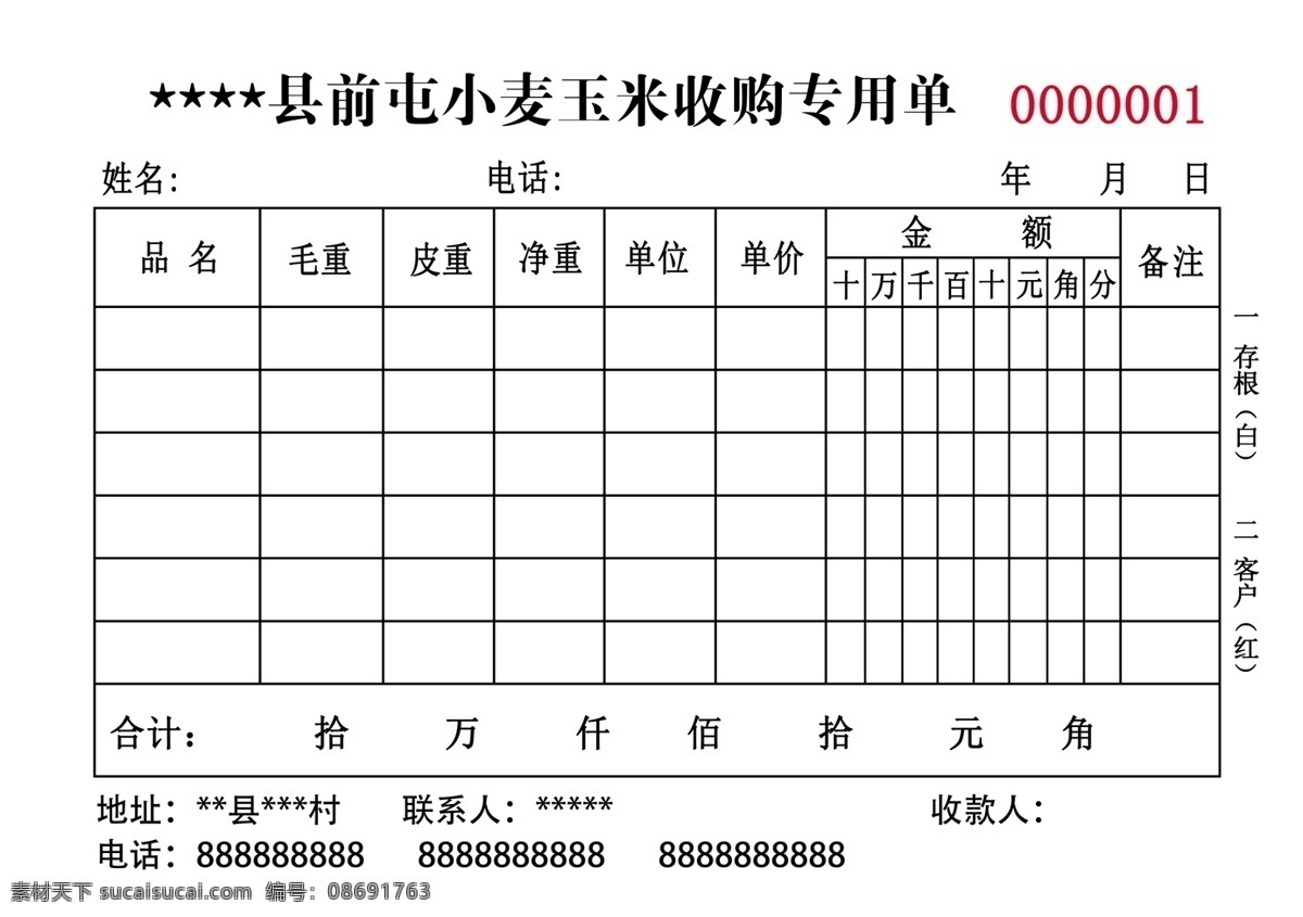 二联单 表格 联单表格模板