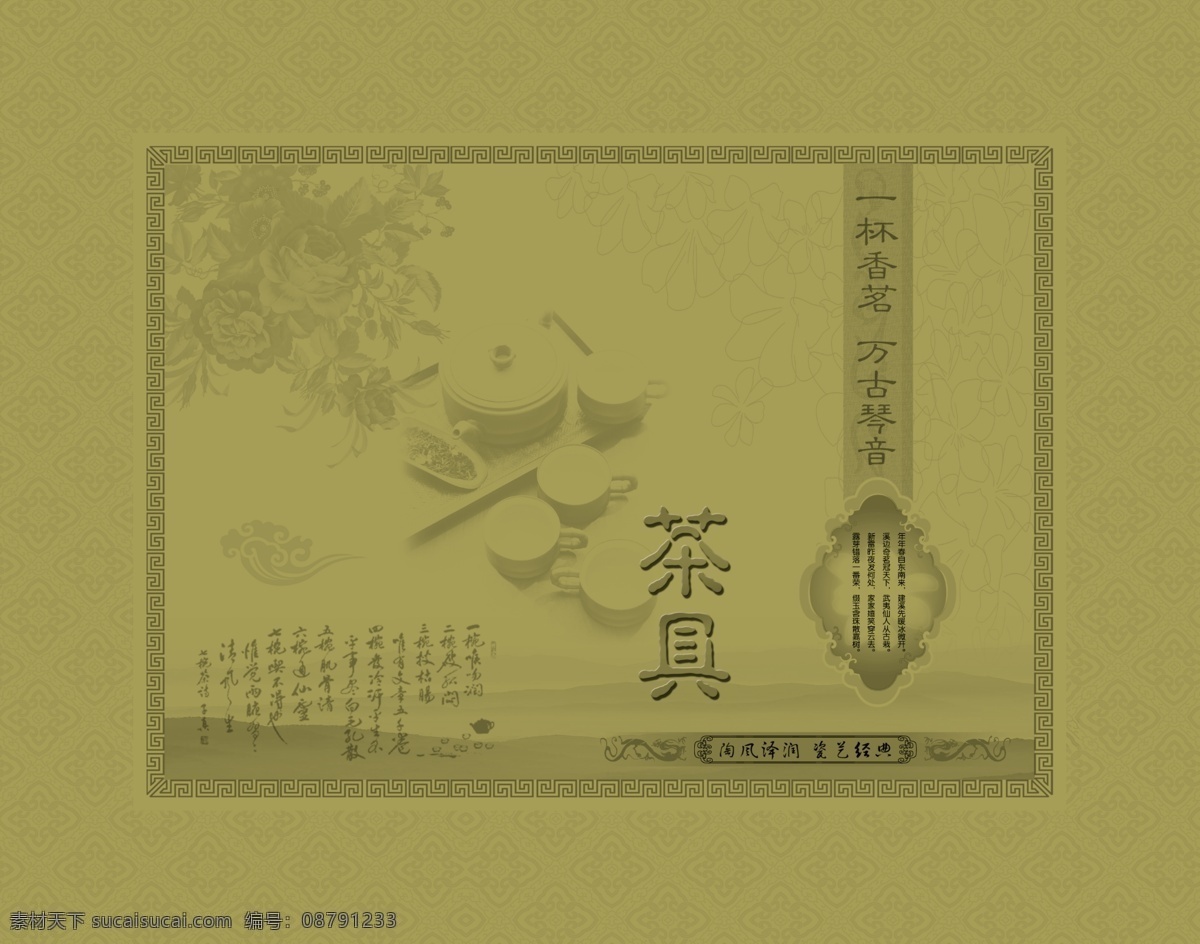 包装 包装设计 茶 茶具 茶叶 茶叶包装 古典底纹 模板下载 茶叶礼盒包装 礼盒 茗茶 绿茶 茶具礼盒 绿色底图 广告设计模板 源文件 psd源文件