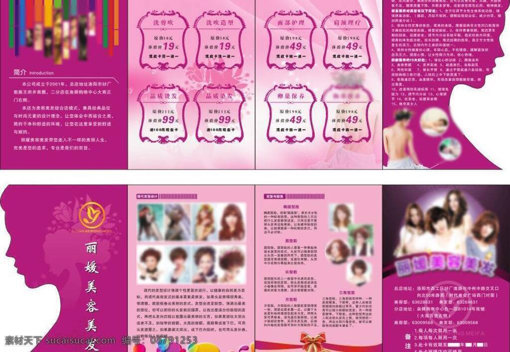 dm宣传单 创意设计 美容美发 时尚图片 四 折页 矢量 模板下载 经典台词 优美造型 psd源文件