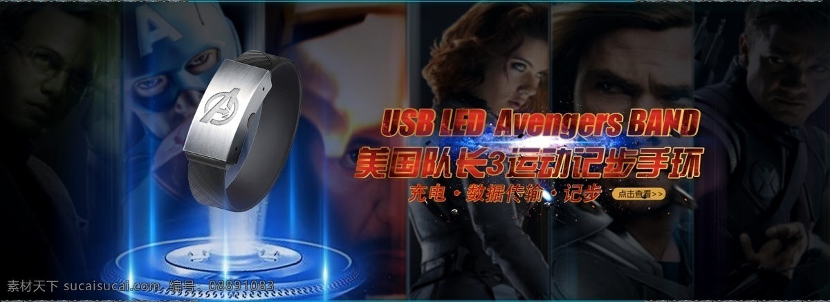 美国 队长 淘宝 手 环 海报 科幻 美国队长 运动手环 电影 黑色
