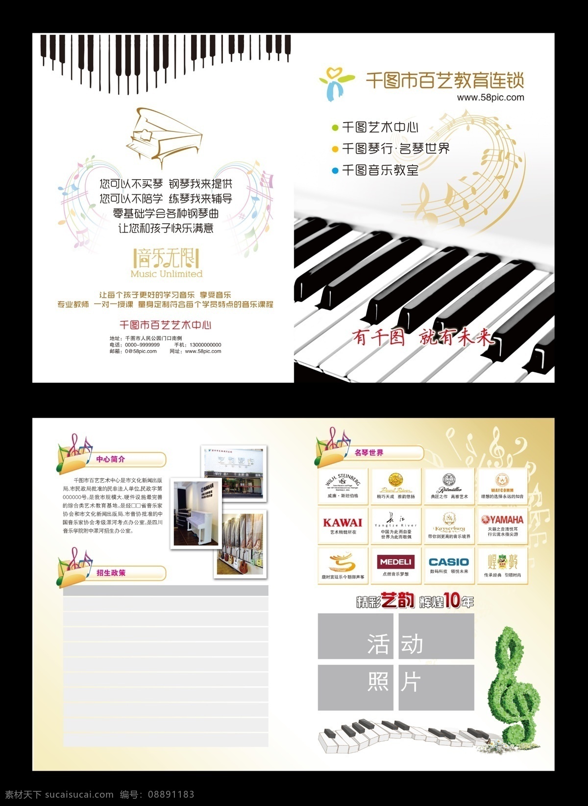 钢琴 培训班 三 折页 培训班三折页 钢琴培训班 三折页 音乐培训班 钢琴宣传 dm宣传单 白色