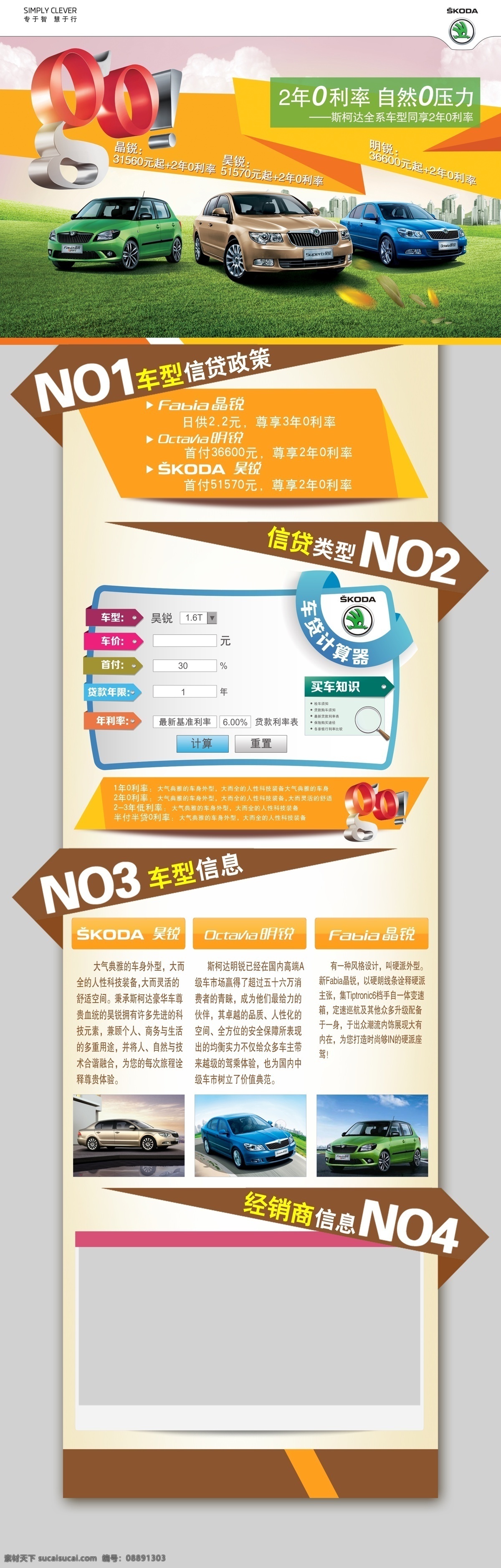汽车活动专题 汽车广告 创意广告 创意海报 上海大众 斯柯达 go 车贷 0利率 利息 信贷 计算器 专题页面 网页设计 活动专题 预热宣传 产品介绍 汽车专题 专题模板 字体设计 淘宝设计 汽车促销 汽车活动 车型卖点 汽车彩页 汽车设计 汽车海报 城市远景 草坪 创意汽车海报 汽车展架 汽车图 现代科技 交通工具