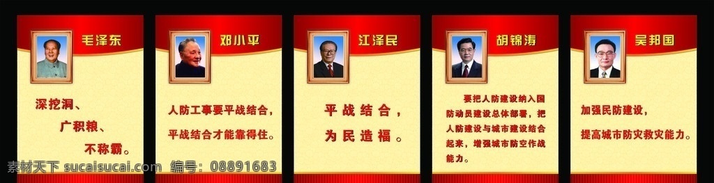 祖国领袖 国家领导 国家领袖 中国领导 中国领袖 版式设计 祥云底纹 奥运底纹 毛泽东 毛主席 邓小平 江泽民 胡锦涛 吴邦国 民防办 民防口号 民防标语 展板模板 矢量