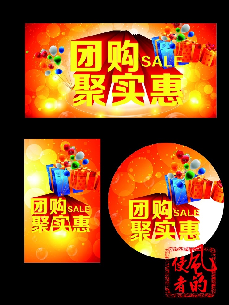国庆背景 节日背景 节日底图 团购背景 团购聚实惠 风的使者 喜庆 礼品 礼花 礼物 红色背景 中秋国庆双节