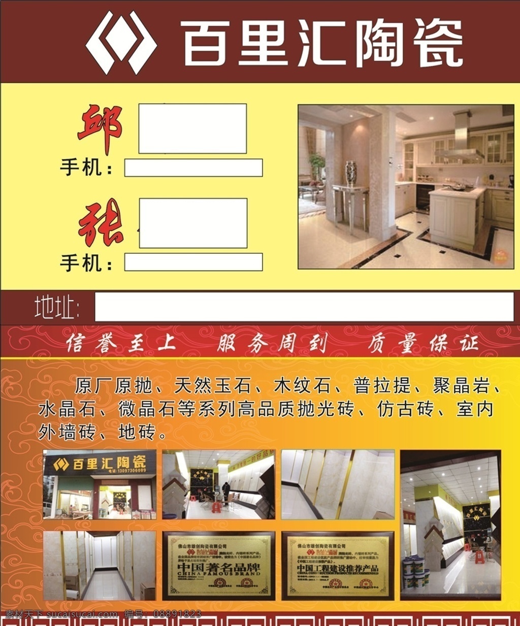 陶瓷名片 广告 名片 陶瓷 未转曲 欢迎下载 名片卡片