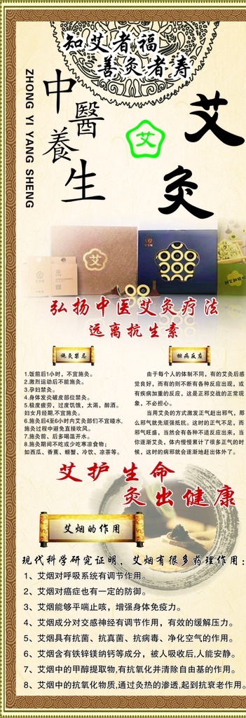 艾灸养生 中医养生 艾灸中医养生 中医艾灸 文化艺术 传统文化
