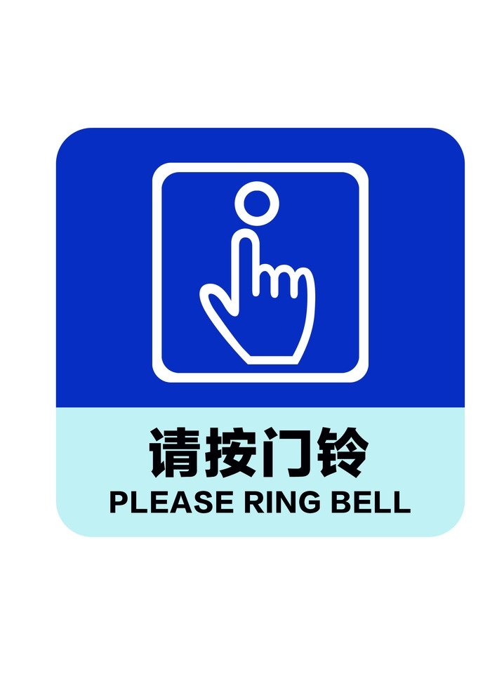建筑 正门 请 门铃 建筑正门按铃 请安门铃 门铃提醒 please ring bell 蓝色 正方 标志图标 公共标识标志