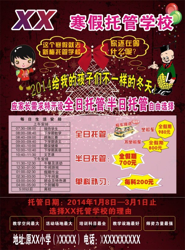 出单 招生 深色 学校 黑色