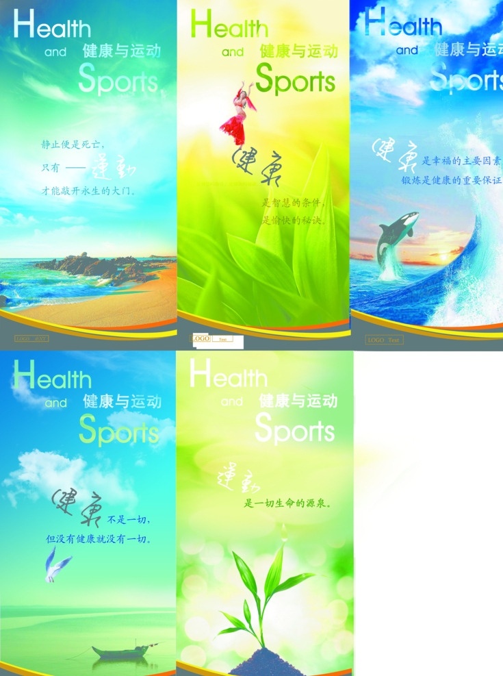 健康折页 海 绿色 树叶 生命源泉 湖面 海豚 白云 优美舞姿 分层