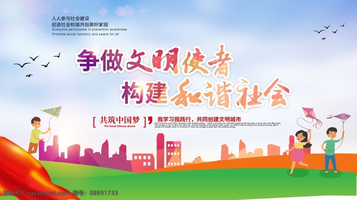 构建和谐社会 爱的温暖 和谐社会 和谐社区 平安社会 构建平安社会 创建文明城市 和平社会 热爱和平 关爱社会 和谐家园 和谐中国 和谐生活 奉献爱心 公益广告 文明城市 创建文明标语 新农村建设 平安校园 爱心活动 十字会 文明创建 文明标语 社区展板 社区宣传栏 美丽家园
