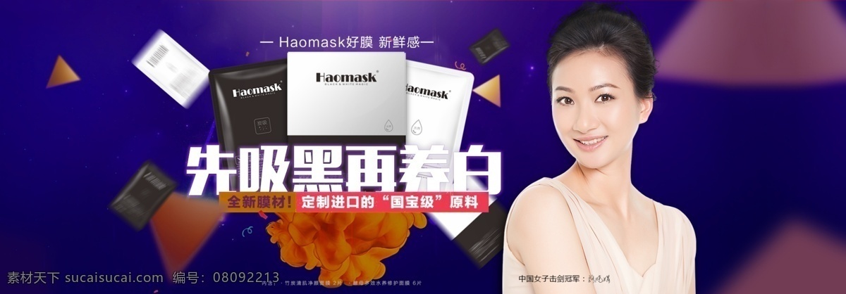 haomask 首页 轮 播 图 轮播图 紫色 微信 面膜 淘宝 明星 骆晓娟 代言 三角形 背景 花 美白 蓝色