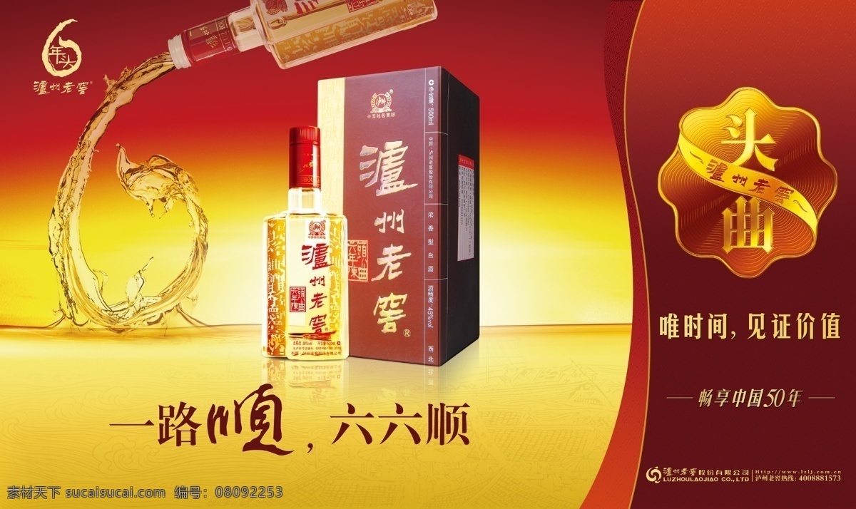 沪州老窖 名酒 海报 pop 酒 吊旗 广告设计模板 源文件