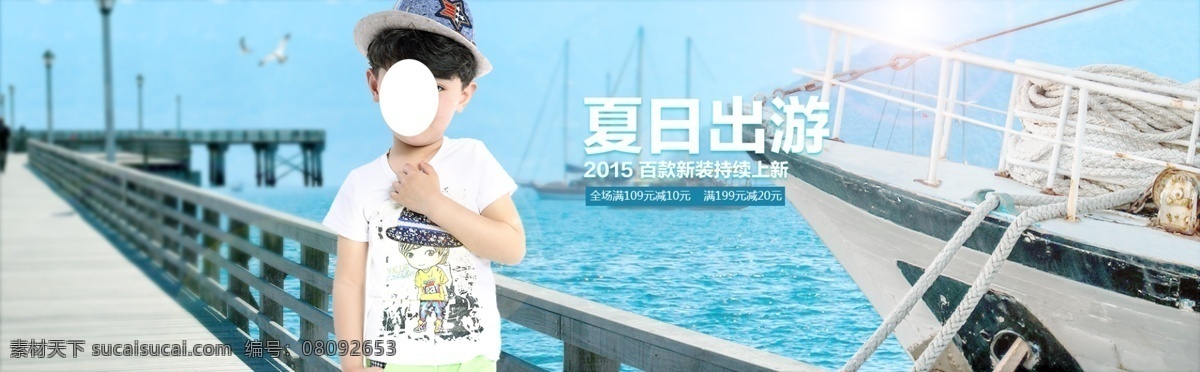 1920 中童 海报 banner 儿童海报设计 海边清爽海报 船 儿童 原创设计 原创淘宝设计