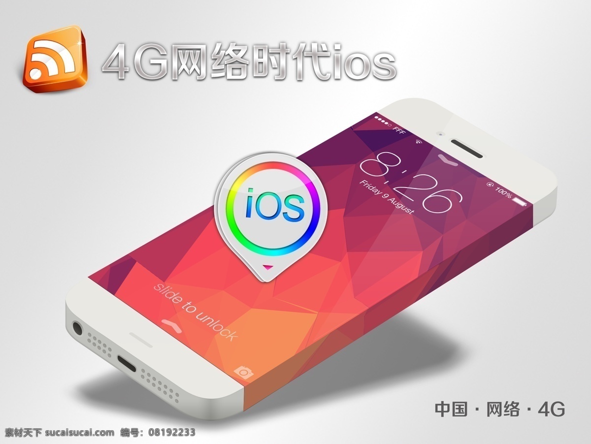 4g ios 分层 苹果6 网络 源文件 苹果 手机 代 无线局域网 体验 水中 火箭 速度 矢量图 现代科技