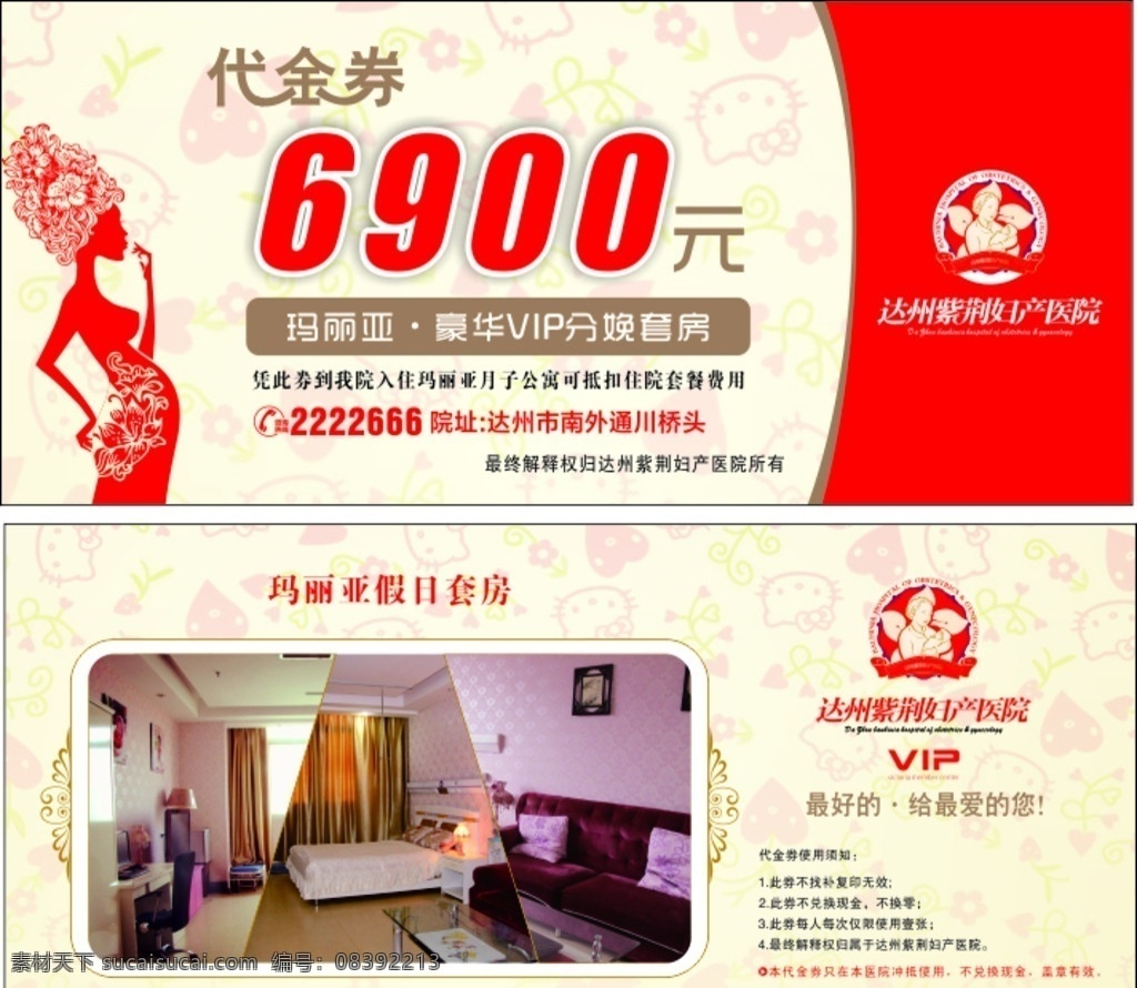 代金券 医院代金券 矢量 代金券艺术字 孕妇形象 孕妇矢量 vip 名片卡片
