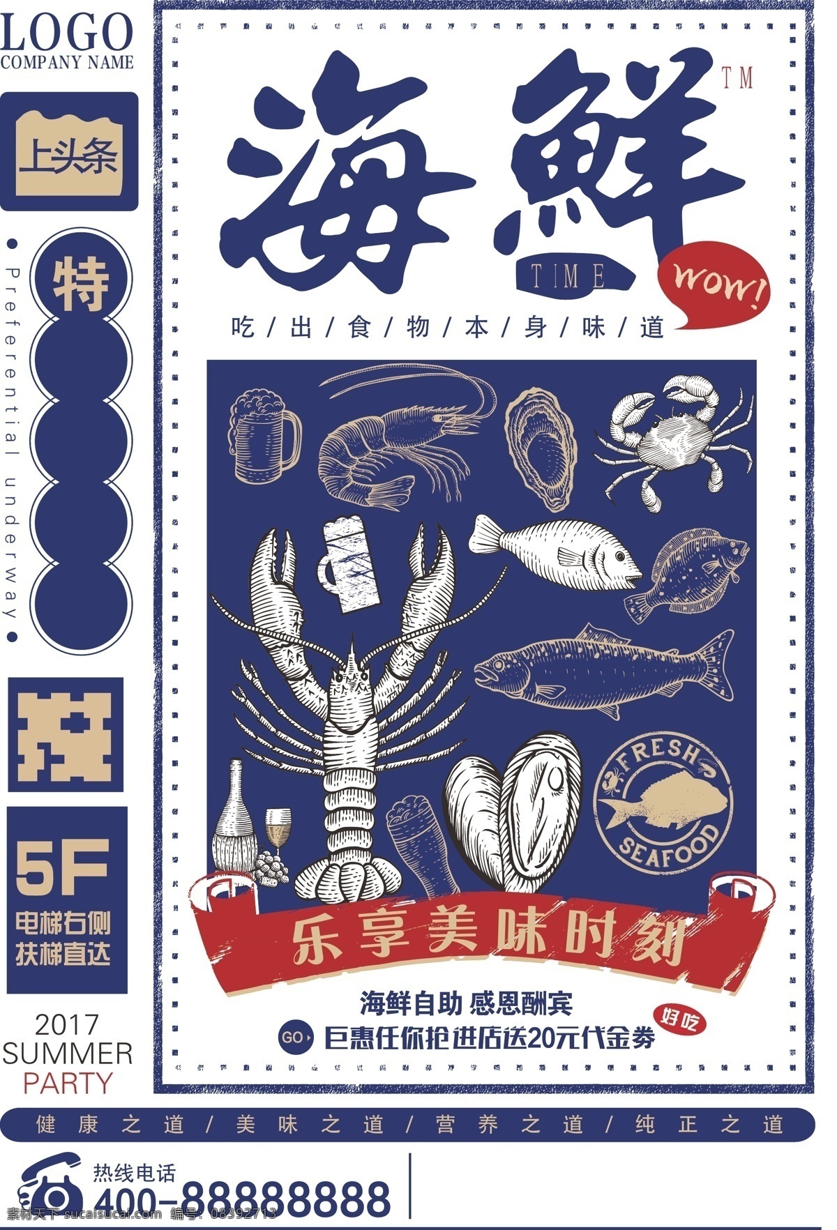 海鲜图片 海鲜海报 烧烤 烧烤海报 餐饮 餐饮海报 菜谱 食材 海鲜