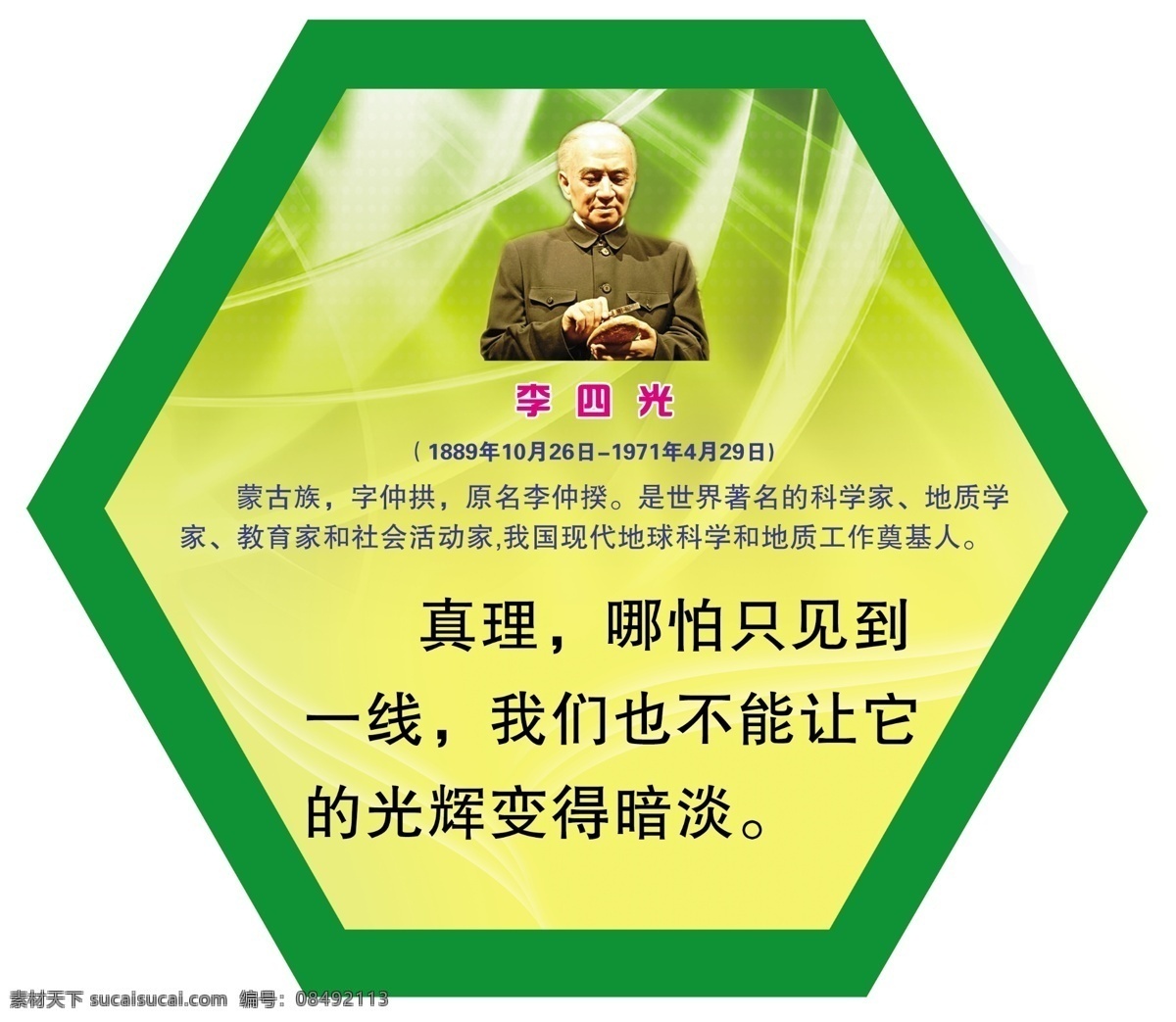 李四光 简介 学校 真理 展板 学校展板设计