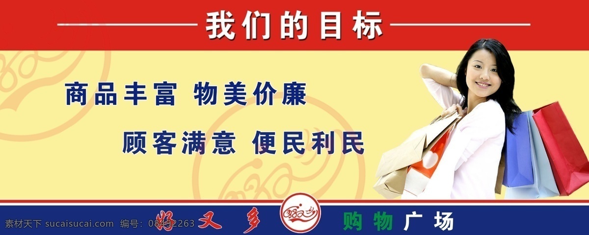 超市 电梯 吊 旗 分层 吊旗 美女 商场 源文件库 超市电梯吊旗 好又多 海报 吊旗设计