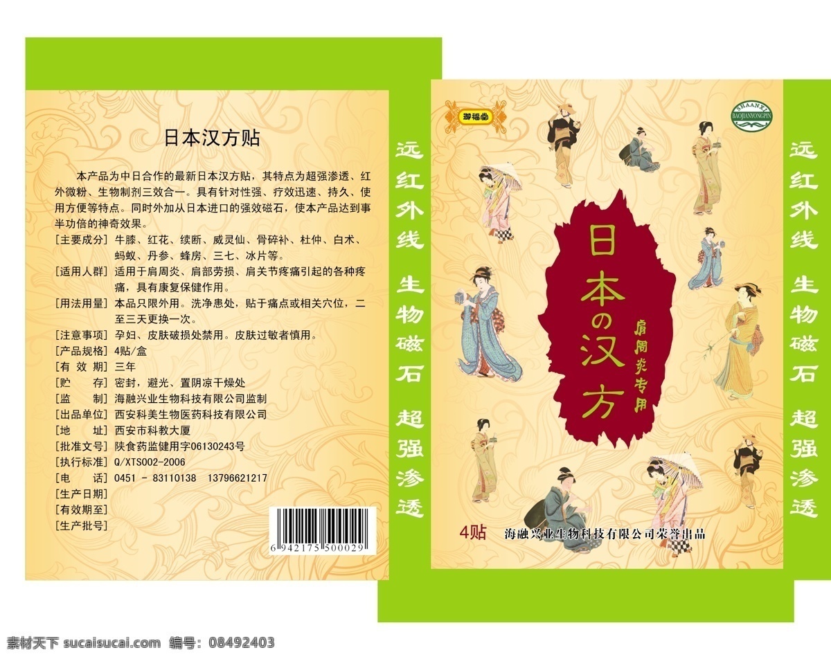分层 花纹 药品包装 源文件库 日本 汉方 模板下载 日本汉方 古代侍女 膏药盒 矢量图 日常生活