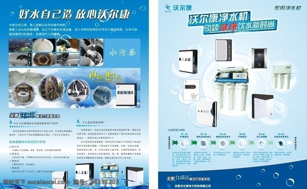 净水机单页 水机 净水机 单页 饮水 健康 环保 绿色 矢量广告类 vi设计 矢量