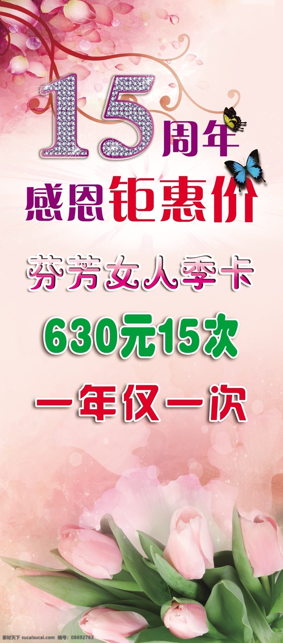 美容院展架 美容 女人 展架 钜惠价 花朵 促销展板 展板模板 广告设计模板 源文件