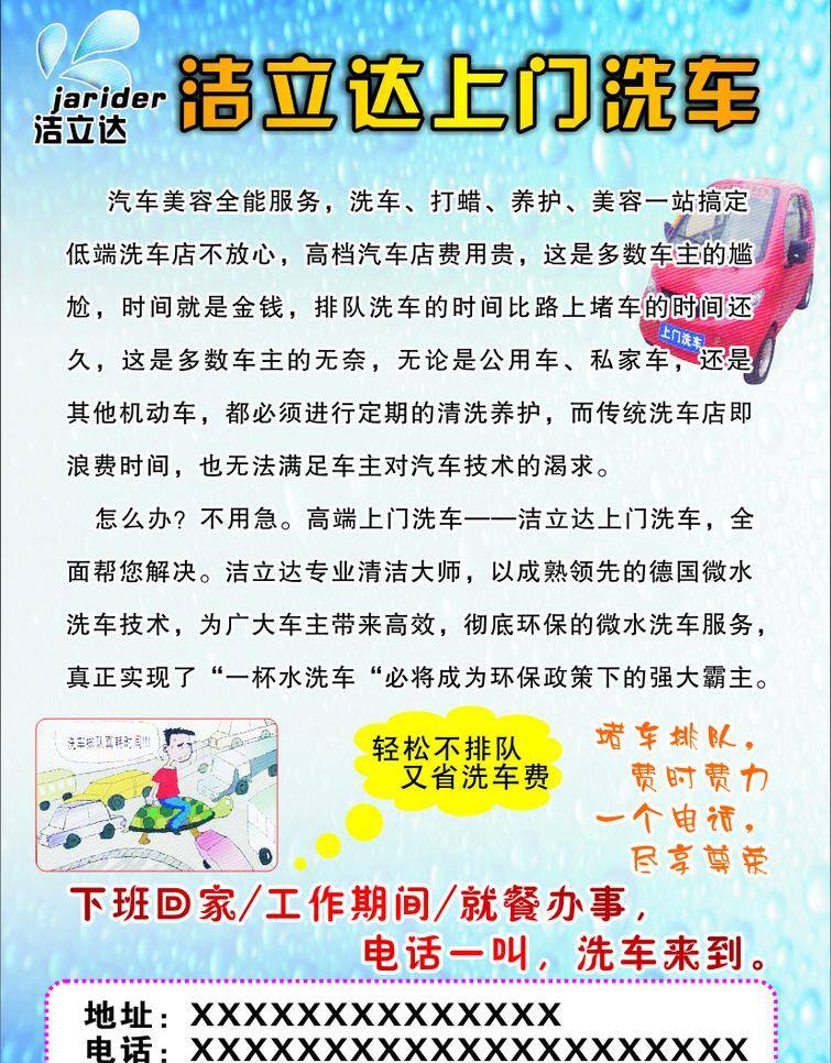 背景 标志 彩页设计 卡通人 气球 汽车 水滴 文字 洁 利达 洗车 彩页 矢量 模板下载 洗车彩页设计 洁利达 海报 宣传海报 宣传单 dm