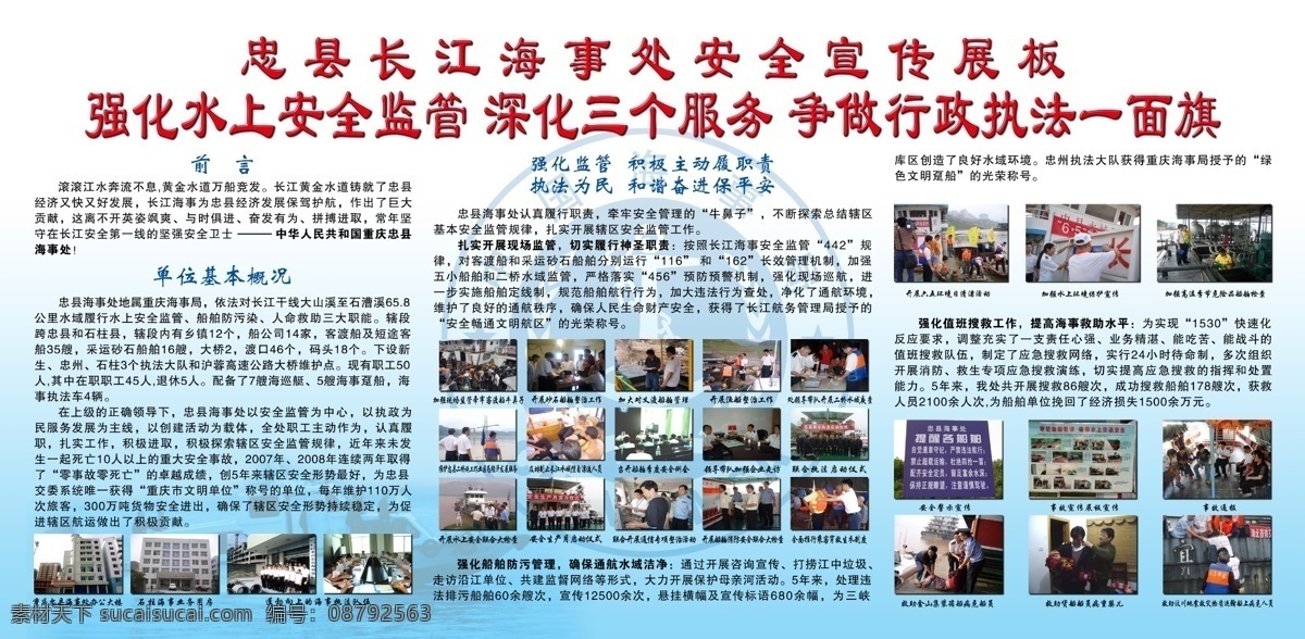 广告设计模板 源文件库 展板 展板模板 忠县 长江 海事处 安全 宣传 强化 水上 监管 深化三个服务 争做 行政执法 一面 旗 其他展板设计