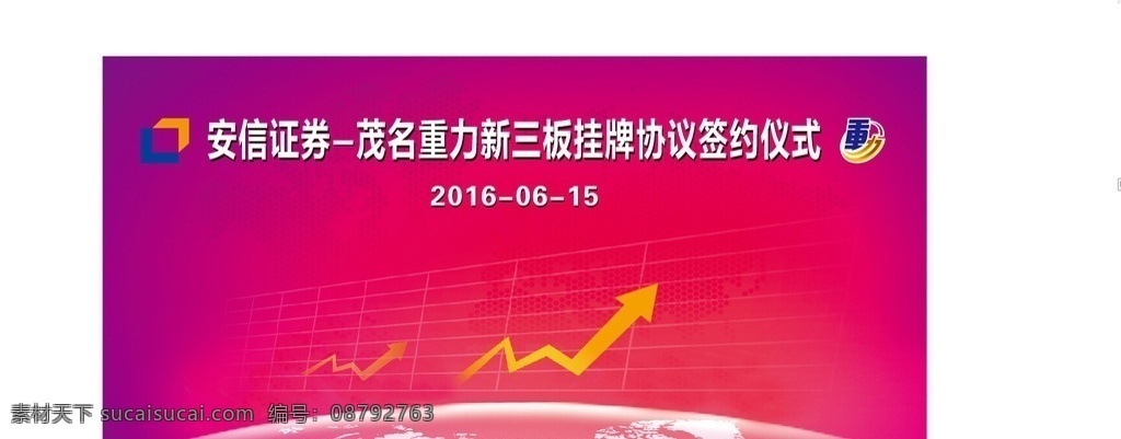 签约背景 股市 地球 箭头 渐变 安信证劵 重力 logo