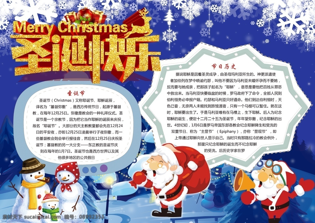 圣诞快乐 小报 模板 圣诞节 手 抄报 圣诞老人 手抄报 圣诞节小报 圣诞小报 圣诞节手抄报 快乐 节日小报 冬季小报 冬天小报 寒假小报 寒假手抄报 抄报模板