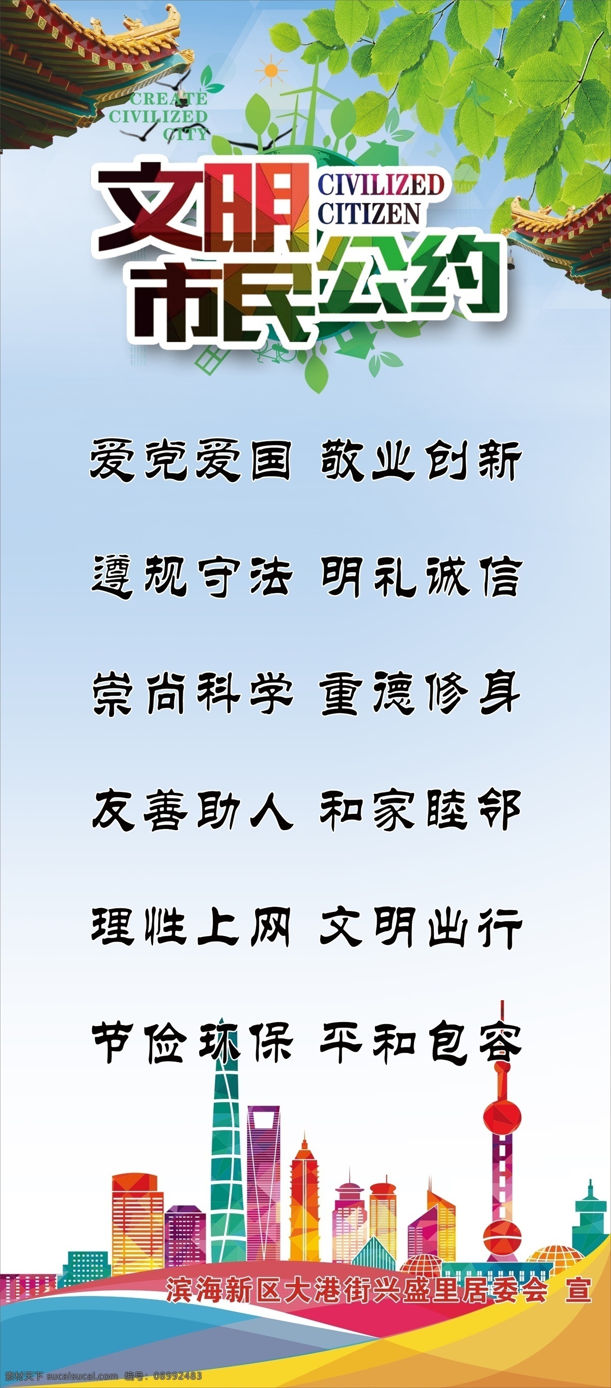 市民公约 文明公约海报 文明公约广告 文明公约展板 市民文明规范 城市文明公约 文明公约宣传 文明城市公约 文明城市 文明公约 公民公约 城市展板 城市宣传 精神文明建设 美好城市 建设城市 城市与文明 居民公约 市民文明公约 社区文明公约 深圳城市 城市创卫 文明城市创卫 展架 文明守则 x展架