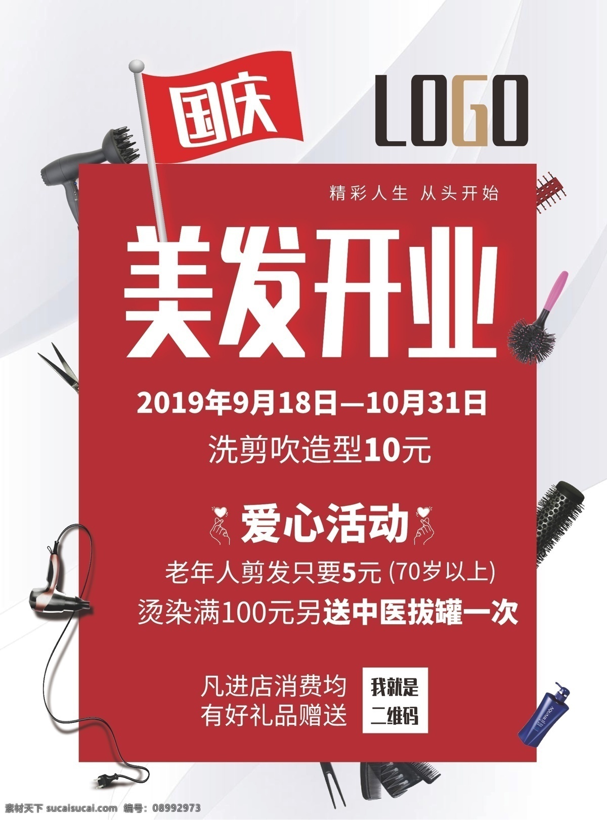 美发单页 宣传单 美发宣传单 剪发单页 美发价目表 美发传单 美发剪发单页 染发 精剪头发 美发造型 美发设计 理发 熨头发 剪头发 烫头发 美发画册 美发dm 美发店海报 美发店展架 美发广告 美发促销 美容美发广告 美发店活动 美发店宣传单 美发彩页 美发店开业 传单 dm