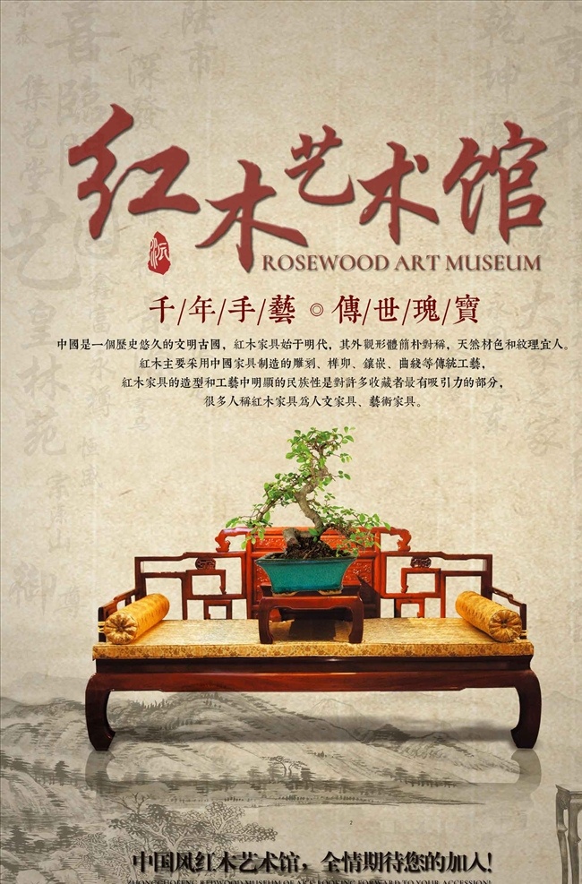 红木家具海报 家具海报 家具卖场海报 家具 沙发 家纺海报 简约家具 家具促销 沙发海报 沙发宣传单 家具宣传单 家居 实木家具 特价家具