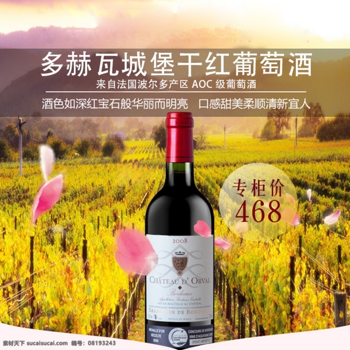 淘宝 主 图 红酒 单 支 主图 单支 淘宝界面设计 广告 banner