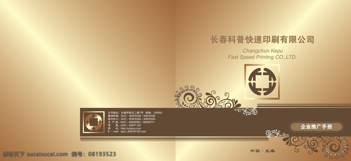 产品画册 创意画册 封面 工业画册 公司宣传册 广告画册 广告设计模板 画册 推广 手册 矢量 模板下载 推广手册 画册封面 画册简介 效果 内页 招商画册 建筑画册 物流画册 模板 画册素材下载 画册模板下载 企业宣传册 集团画册 科技画册 宣传画册 画册版式设计 画册内页 中国风 中国风画册 水墨画册 画册设计 矢量图 现代科技