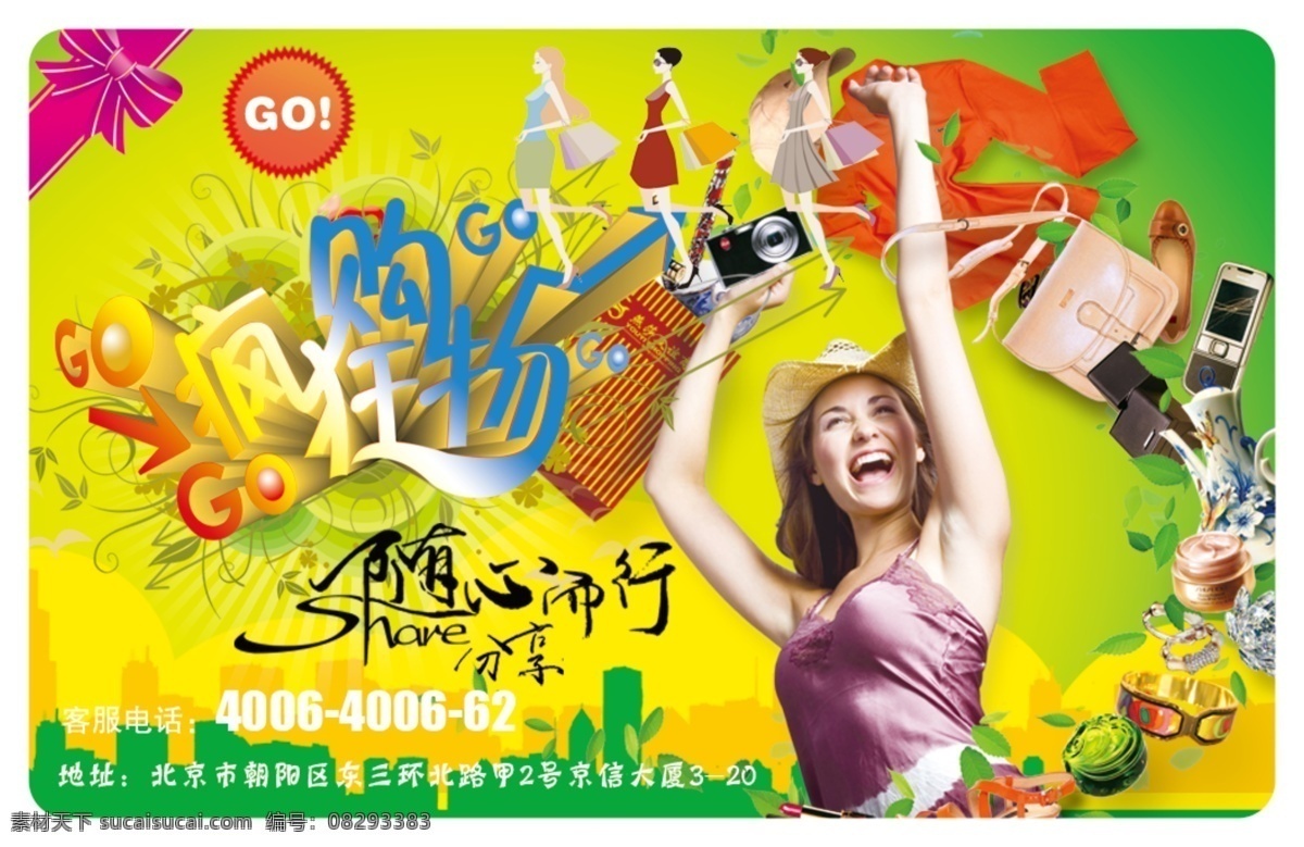 名片 会员卡 vip 购物 欢呼 美女 网购 名片卡 其他名片