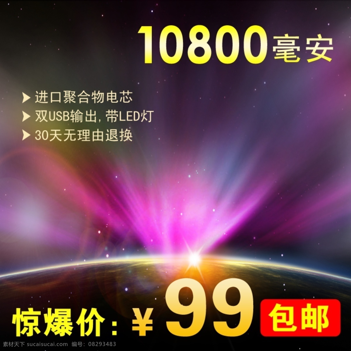 闪耀 创意 数码 天猫 直通车 促销图 家电 家电主图 电子 电子主图 电商主图 电子清新 活动直通车图 促销主图 天猫直通车