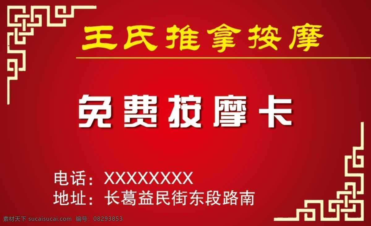 推拿按摩卡 免费按摩卡片 推拿免费按摩 王氏推拿按摩 推拿按摩活动 免费推拿活动