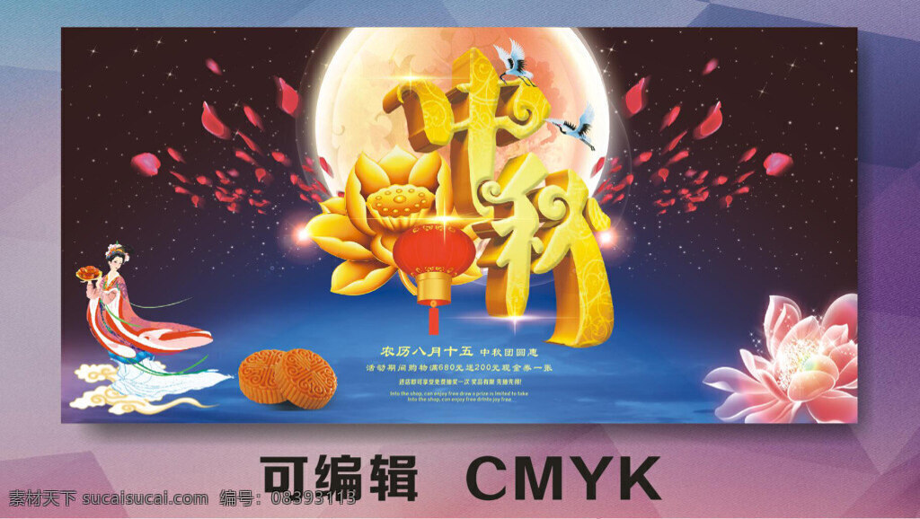 中秋 月亮 月饼 背景 中秋节 星空 荷花 花瓣 金色 嫦娥 灯笼 黑色