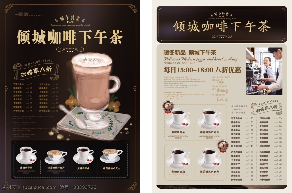 简约 风 下午 茶 咖啡 dm 宣传单 简约风 咖啡店 饮品 倾城下午茶 主题 咖啡促销