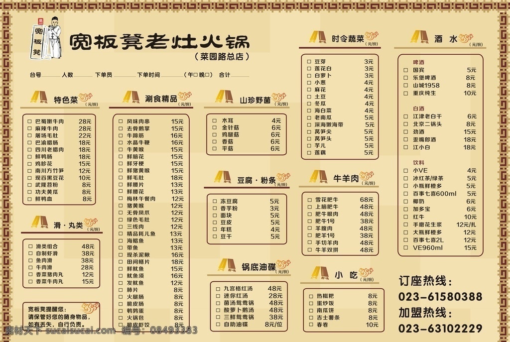 点菜单 火锅点菜单 中式点菜单 中国风 火锅菜单