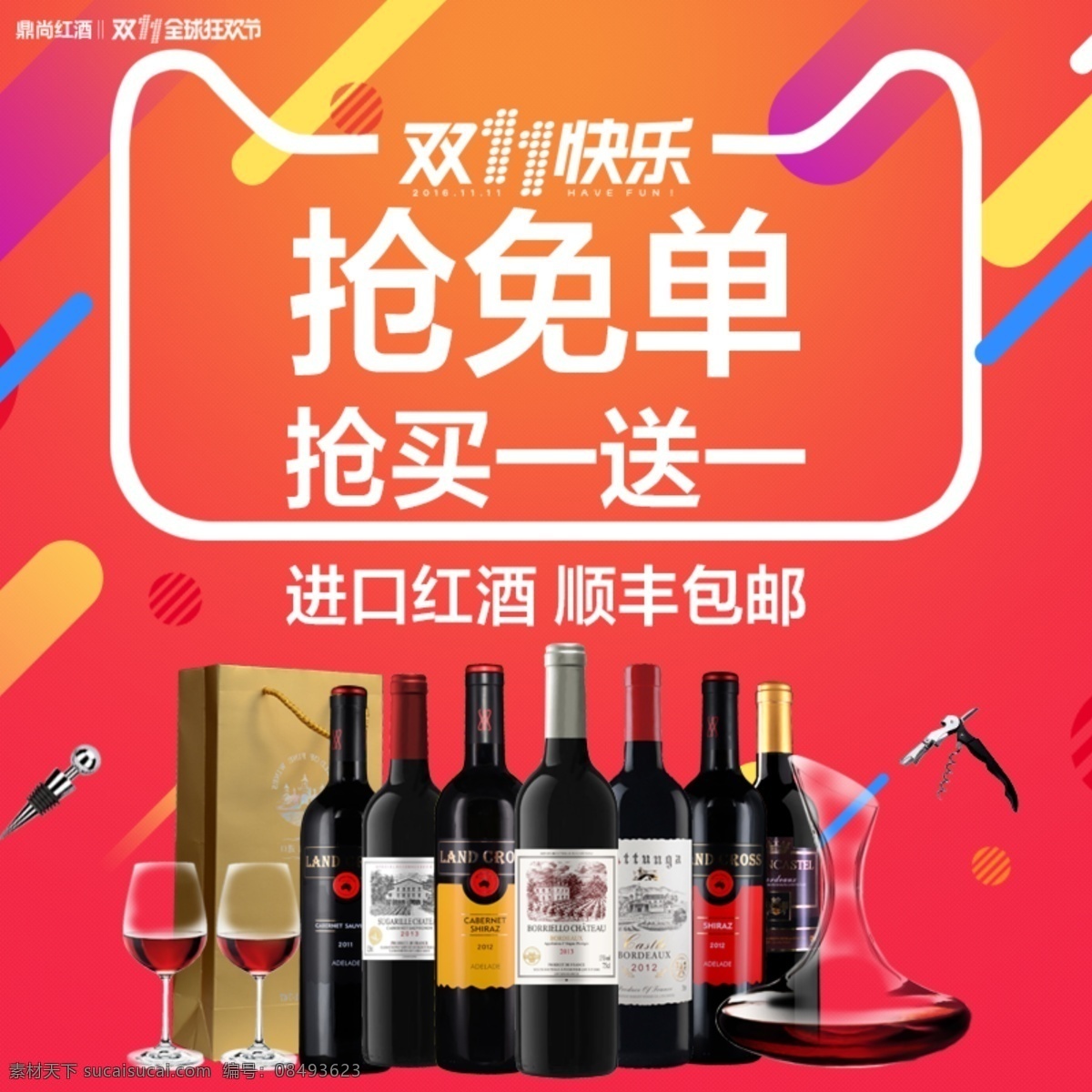 双十 红酒 主 图 双十一 直通车 主图