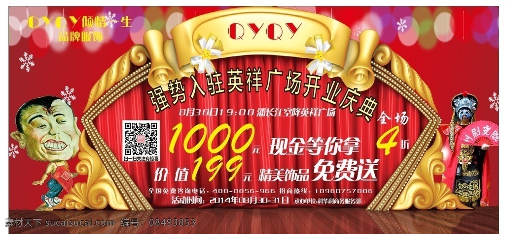 倾情 一生 活动 背景 潘长江 卡通人物 川剧 变脸 开幕背景 强势入驻 门 舞台背景 春节舞台背景 新年舞台背景 元旦舞台背景 元宵舞台背景 节日舞台背景 年会舞台背景 晚会舞台背景 会议舞台背景 红色舞台背景 歌舞舞台背景 表演舞台背景 时尚舞台背景 舞台背景展板 舞台背景板 舞台背景布 年会背景 服装业