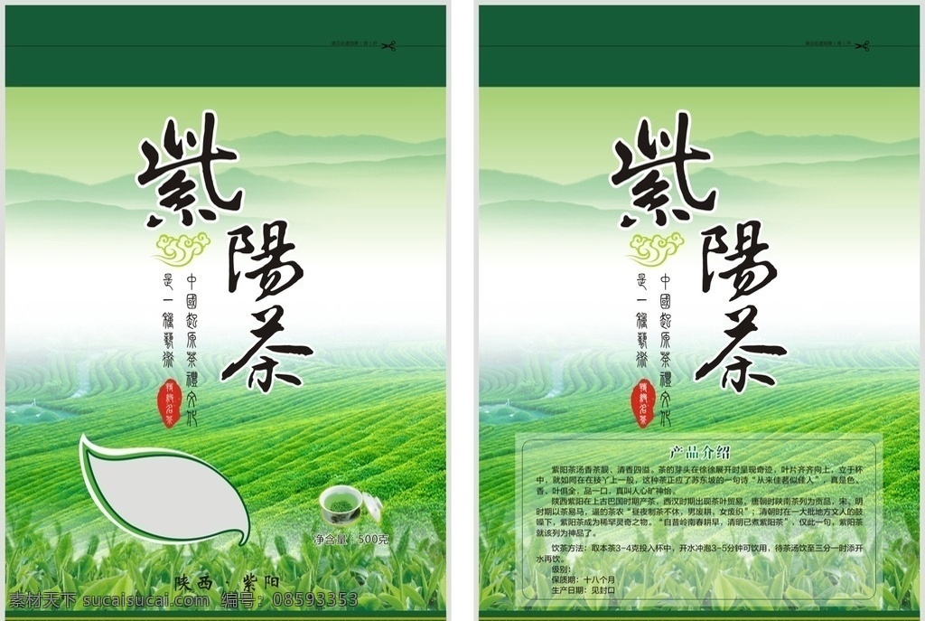 茶叶袋包装 远山 茶园 茶碗 印章 祥云 叶子天窗 包装设计