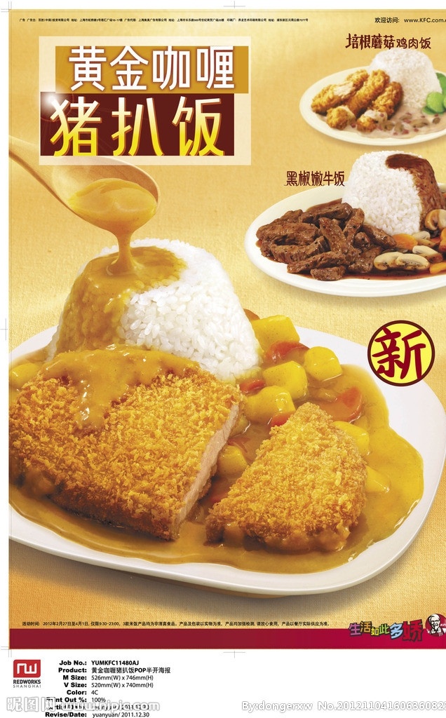 肯德基 猪扒饭 饭 食品 餐饮美食 生活百科 矢量