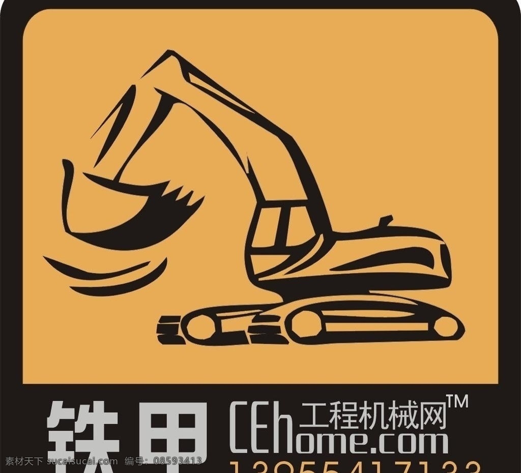 标识标志图标 车身贴 车贴 铁甲 挖掘机 文化艺术