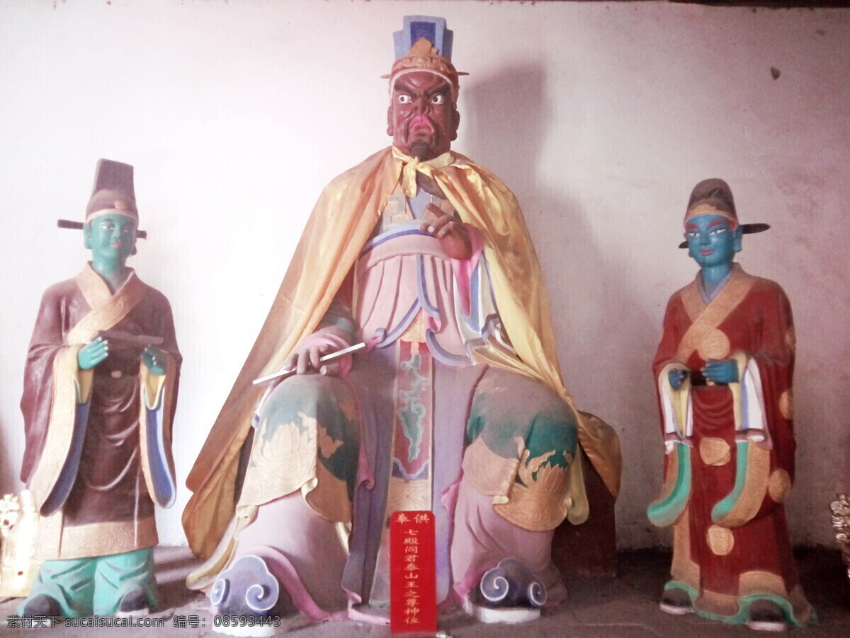 泰山王 七殿阎君 泰山 地狱 泥塑 彩绘 壁画 博兴 淘宝 文化艺术 宗教信仰