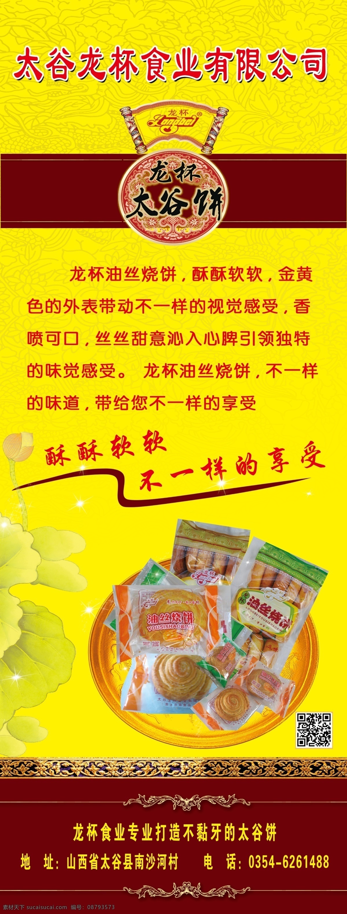 太谷饼 特产展架 龙杯太谷饼 黄色展架 太谷饼展架