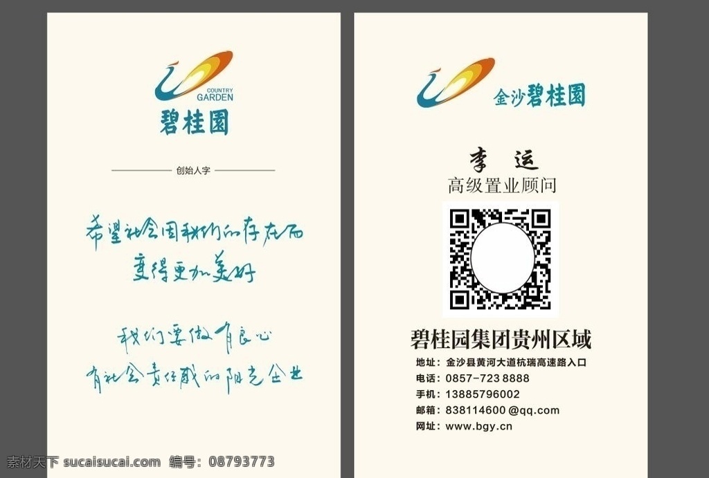 碧桂园名片 碧桂园 碧桂园标志 碧桂园广告 碧桂园创始人 金沙碧桂园 logo 碧桂园营销