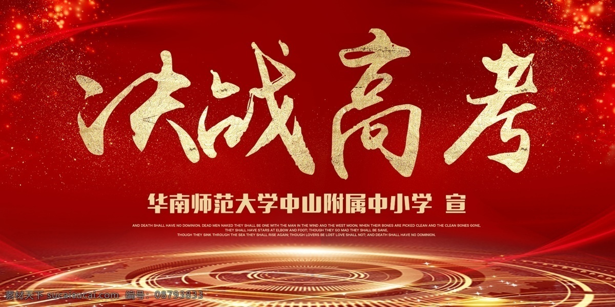 大气 背景 决战 高考 校园 宣传 展板 学校展板 红色展板 大气背景 决战高考 为梦想而战 高考展板 冲刺展板 高考倒计时 校园展板 校园宣传展板 文化宣传展板 中考展板 励志展板 免费 免费模板 大气展板 设计背景 宣传背景 背景设计 校园背景 大气设计 校园宣传